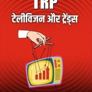 TRP Television aur Trends: Samajhie Ratings aur Media Ka Naya Daur