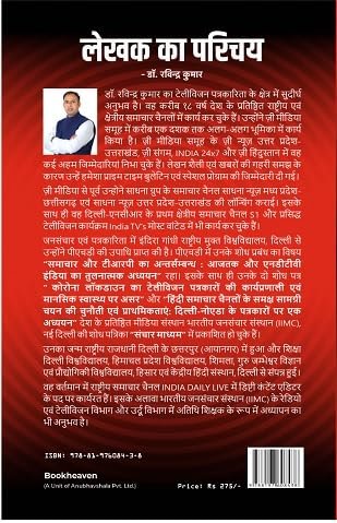 TRP Television aur Trends: Samajhie Ratings aur Media Ka Naya Daur - Image 2