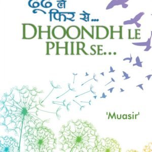 Dhoondh Le Phir Se by Satya “Muasir” Narayanan