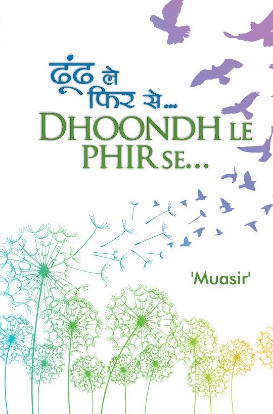 Dhoondh Le Phir Se by Satya “Muasir” Narayanan